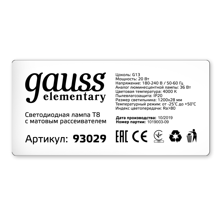 Лампа светодиод. (LED) трубч. Т8 1200мм G13 20Вт 1560лм 4000К 230В (2-стор. включ.) Gauss Elementary